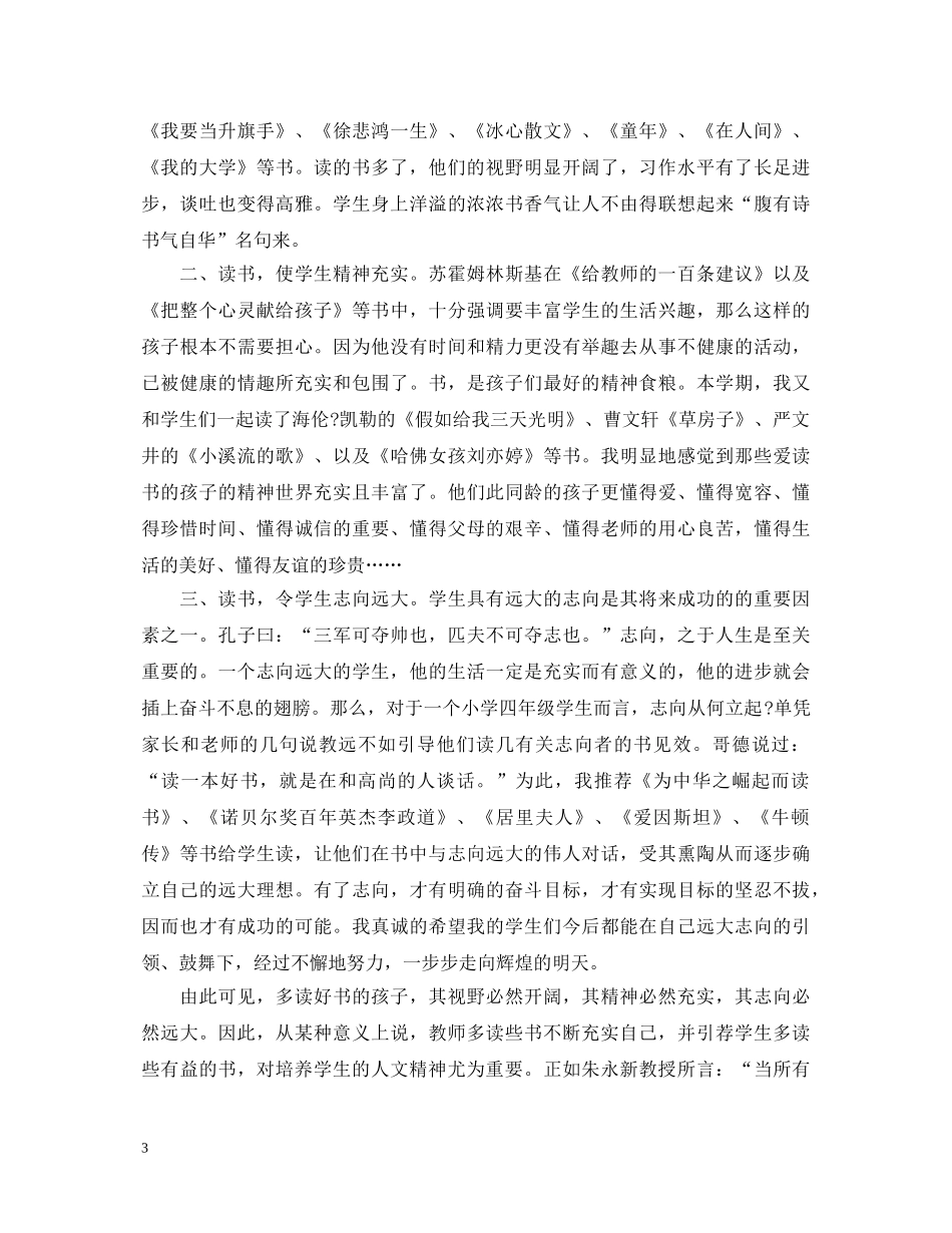 《我的教育理想》读书心得体会范文 _第3页