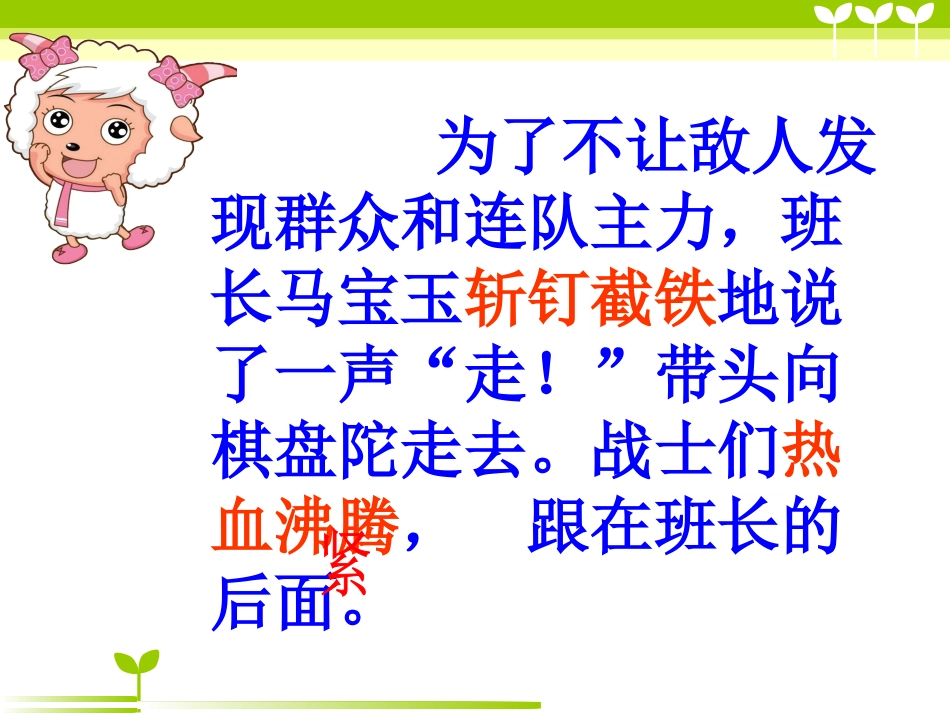 狼牙山五壮士（一）_第3页