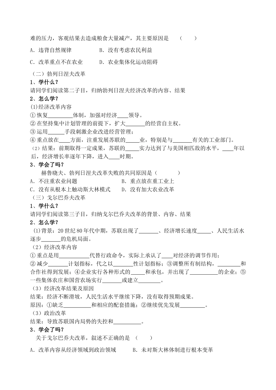 高中历史 第七单元 苏联的社会主义建设 第21课 二战后苏联的经济改革导学案 新人教版必修2_第2页