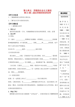 高中历史 第七单元 苏联的社会主义建设 第21课 二战后苏联的经济改革导学案 新人教版必修2