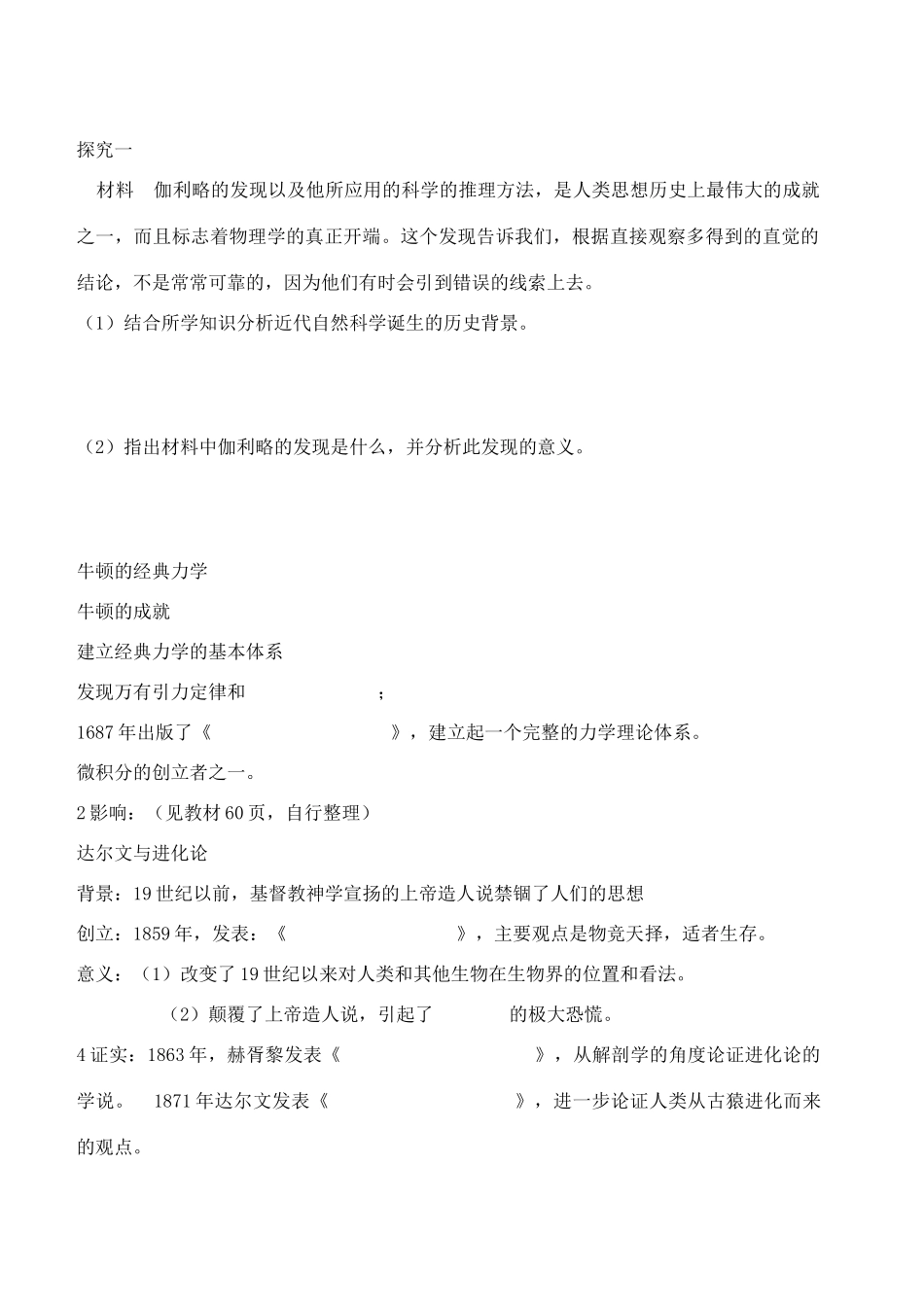 辽宁省东北育才中学高中历史 第15课 近代科学技术革命导学案 新人教版必修3 _第2页