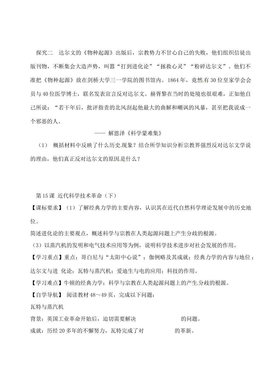辽宁省东北育才中学高中历史 第15课 近代科学技术革命导学案 新人教版必修3 _第3页
