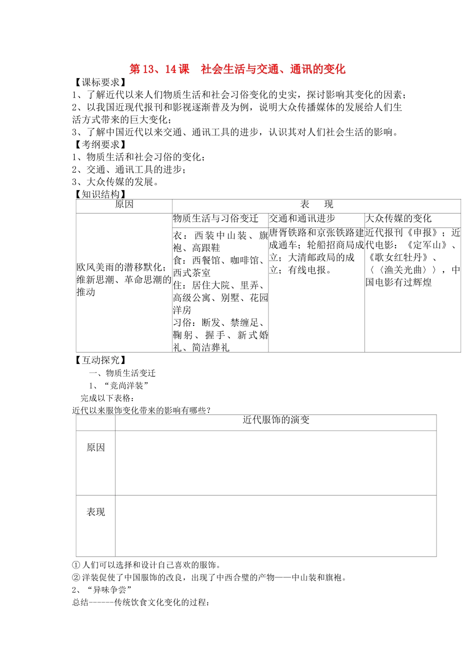 高中历史 《交通与通讯的变化》学案5 岳麓版必修2_第1页