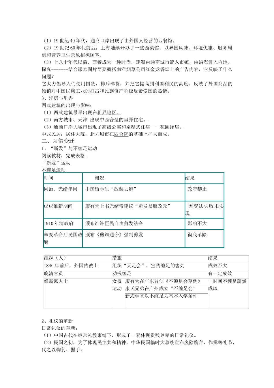 高中历史 《交通与通讯的变化》学案5 岳麓版必修2_第2页
