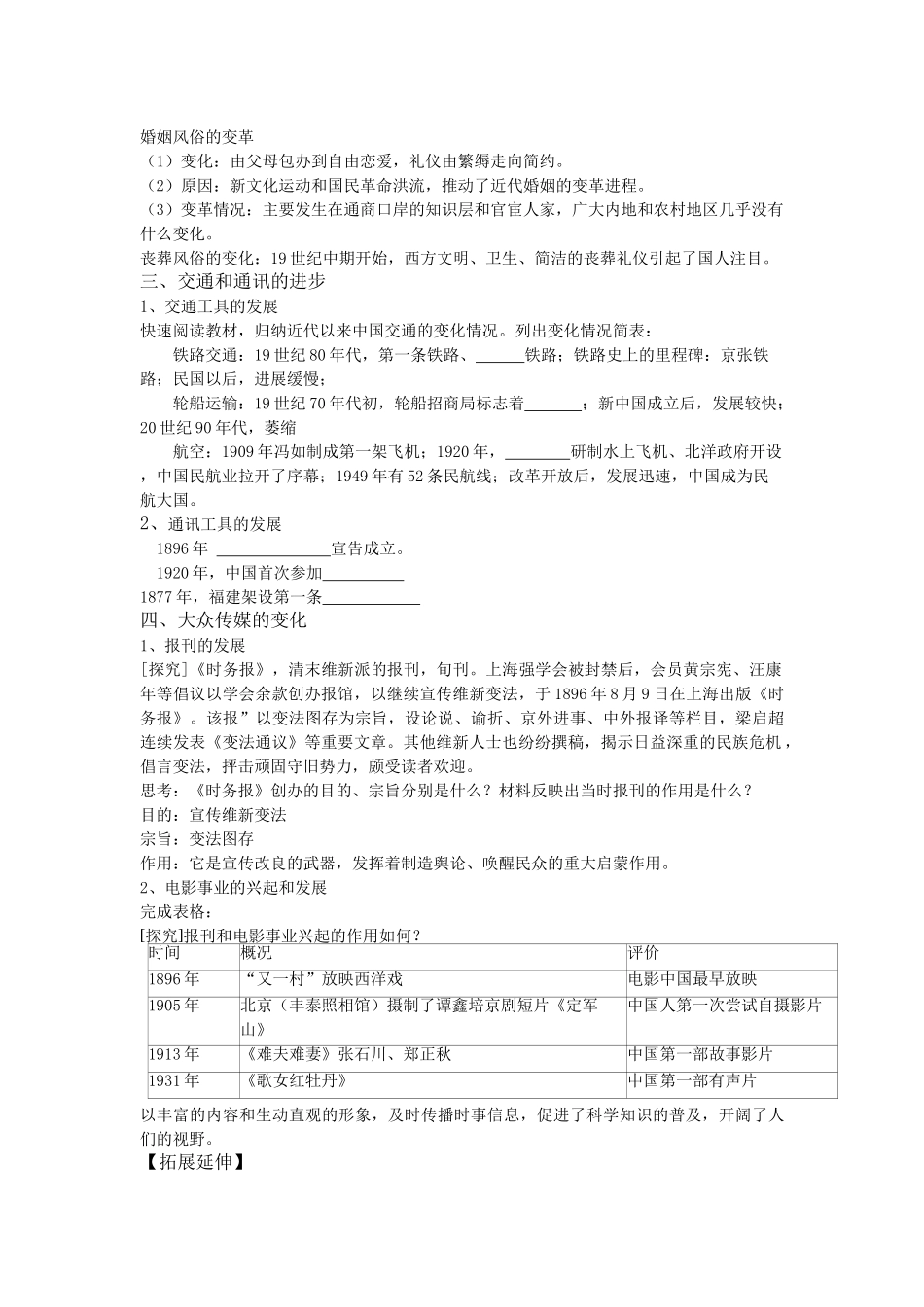 高中历史 《交通与通讯的变化》学案5 岳麓版必修2_第3页