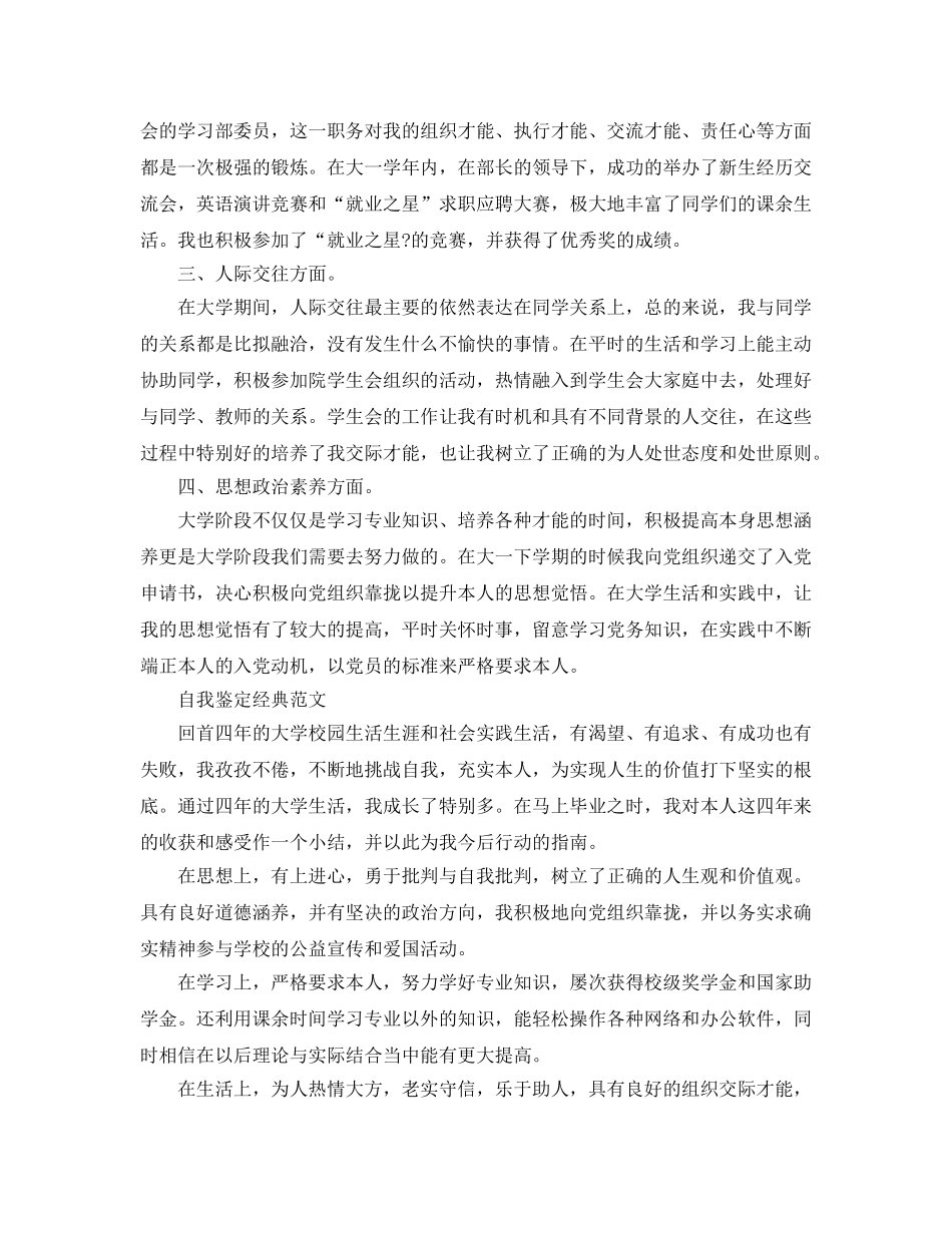 2024年毕业生思想上的自我鉴定参考范文应该怎么写 _第3页