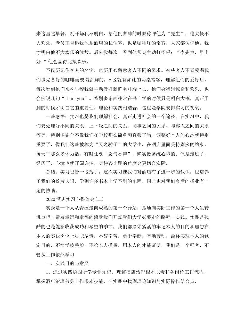 2024年酒店实习参考心得体会五篇 _第2页