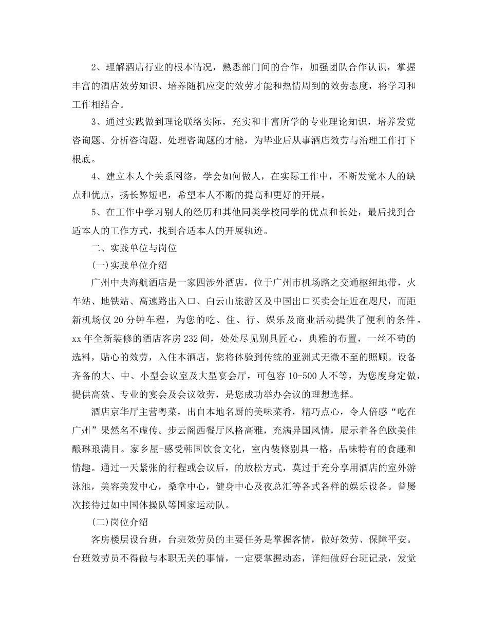 2024年酒店实习参考心得体会五篇 _第3页
