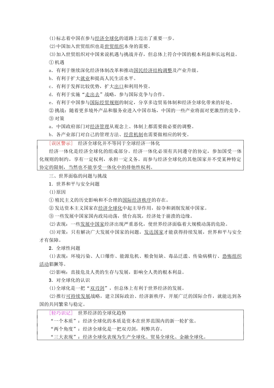 高中历史 专题8 当今世界经济的全球化趋势 三 经济全球化的世界学案 人民版必修2-人民版高一必修2历史学案_第2页