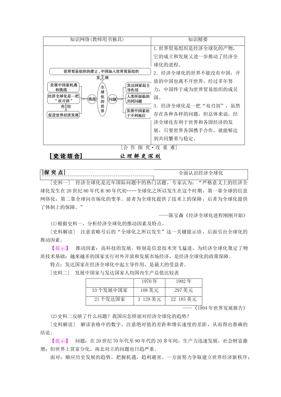 高中历史 专题8 当今世界经济的全球化趋势 三 经济全球化的世界学案 人民版必修2-人民版高一必修2历史学案_第3页
