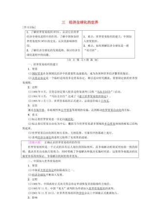 高中历史 专题8 当今世界经济的全球化趋势 三 经济全球化的世界学案 人民版必修2-人民版高一必修2历史学案