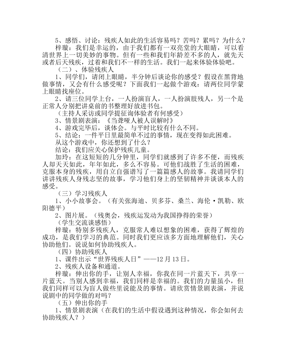 “假如我是残疾人”主题班会 _第2页