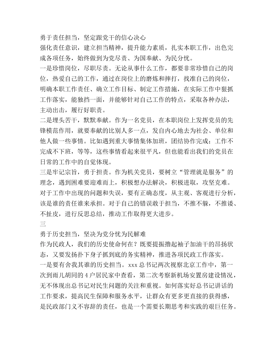 【学习感悟】学习北京市第十二次党代会精神心得体会 _第2页