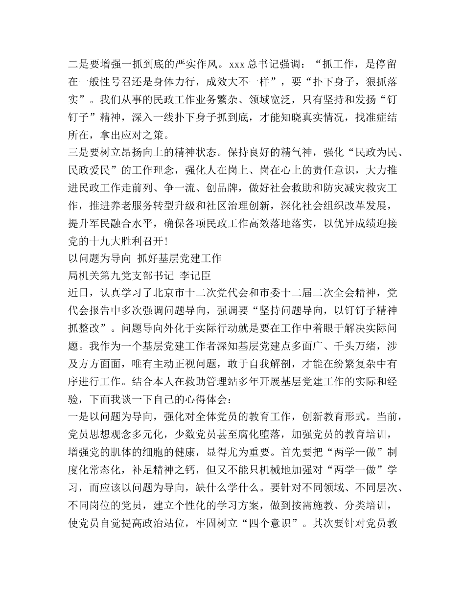 【学习感悟】学习北京市第十二次党代会精神心得体会 _第3页