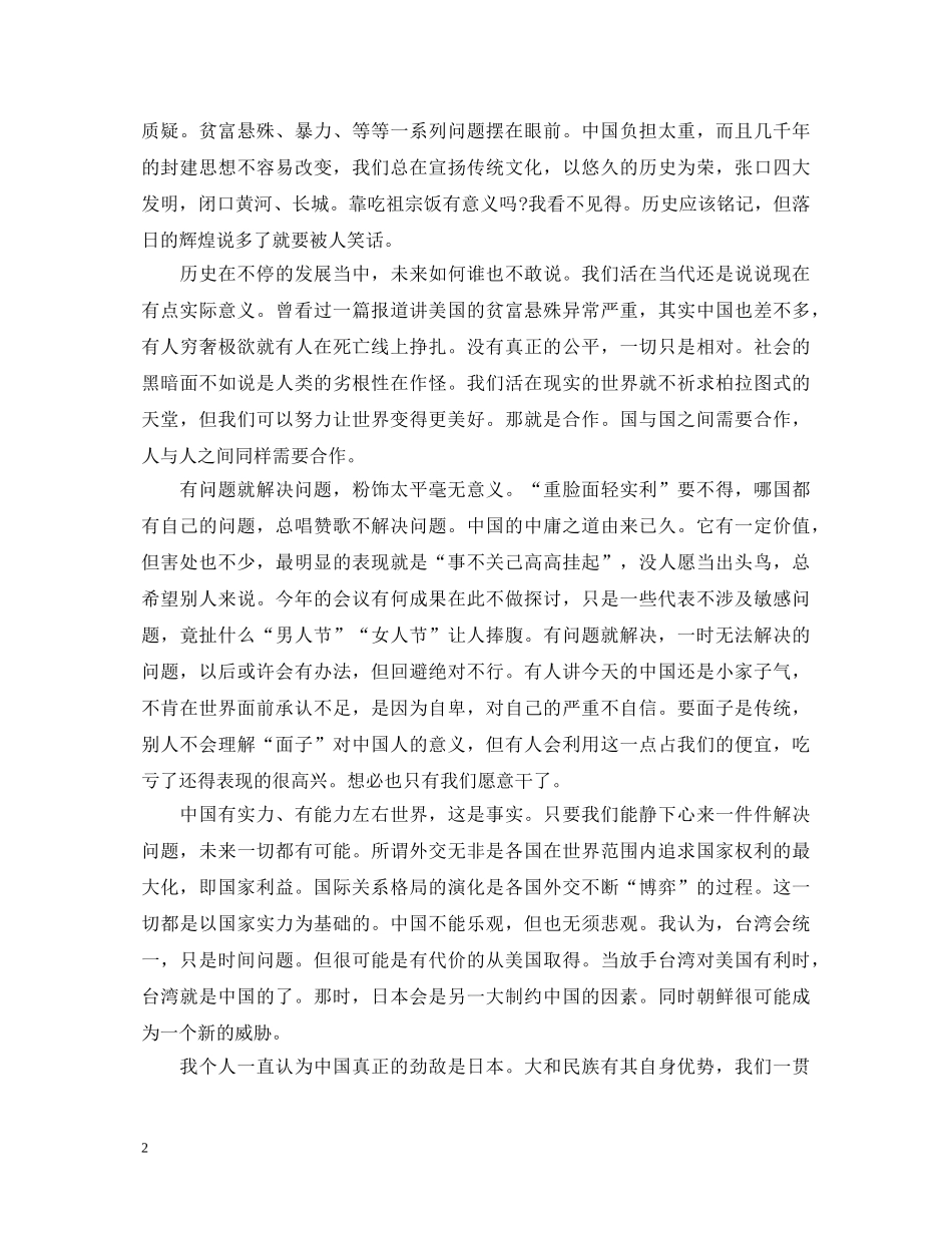 20XX年最新形势与政策心得体会 (000002)_第2页