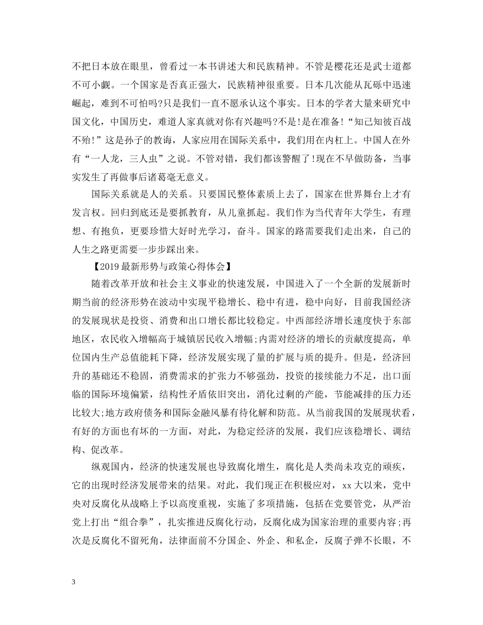 20XX年最新形势与政策心得体会 (000002)_第3页