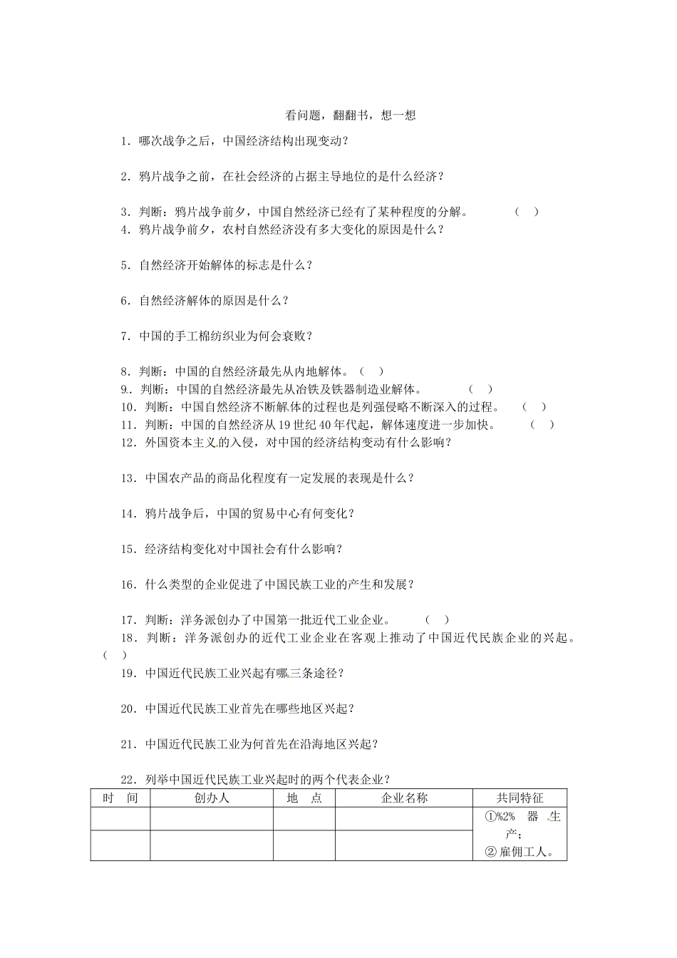 陕西省榆林一中高中历史 2-1《近代中国民族工业的兴起》学案 人民版必修2_第2页