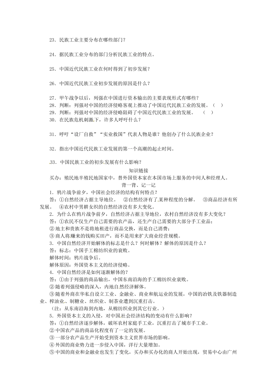 陕西省榆林一中高中历史 2-1《近代中国民族工业的兴起》学案 人民版必修2_第3页