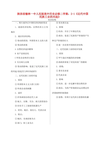 陕西省榆林一中高中历史 2-1《近代中国民族工业的兴起》学案 人民版必修2