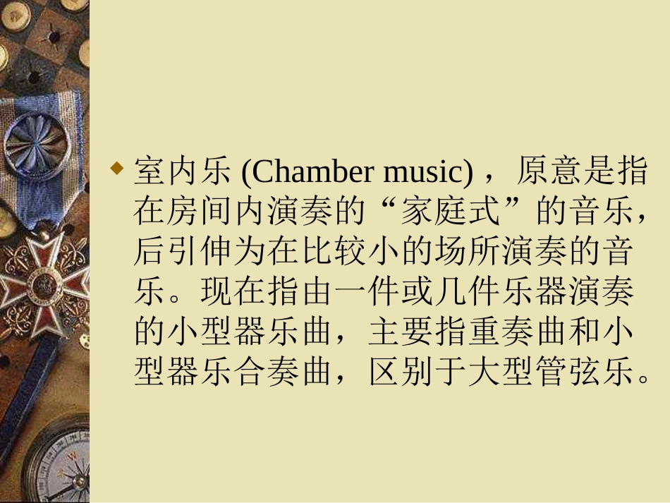 《走进室内乐》_第3页