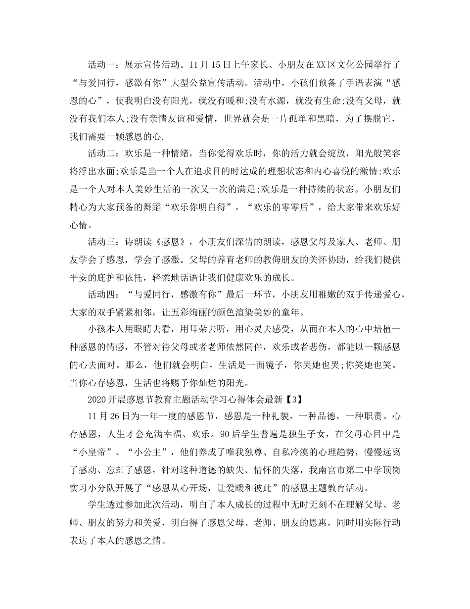 2024年开展感恩节教育主题活动学习参考心得体会5篇 _第2页