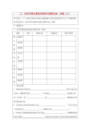 山东省淄博市淄川般阳中学高二历史下学期 近代中国主要政治派别与救国主张、实践导学案2 岳麓版