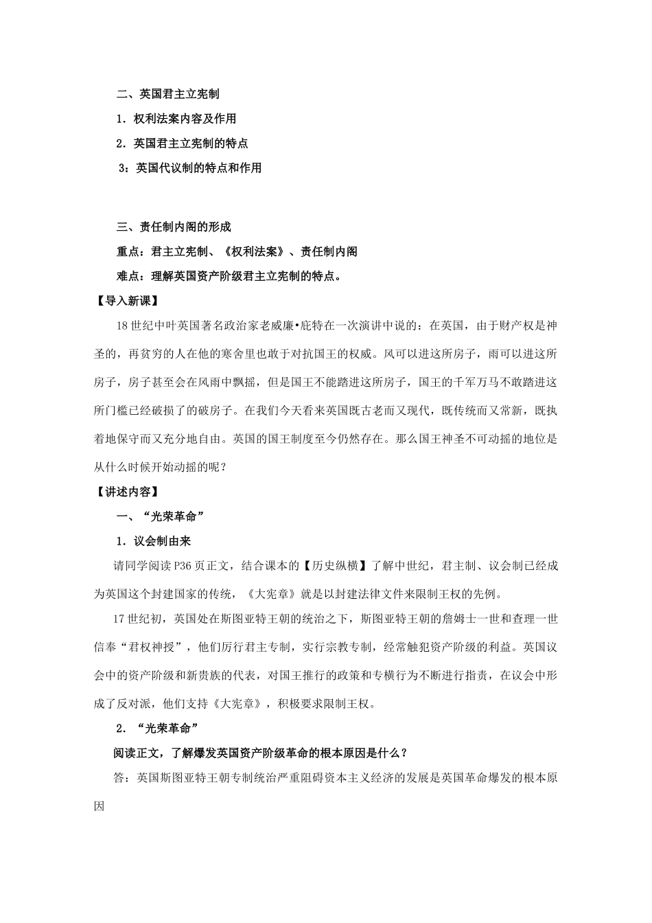 湖南省怀化市湖天中学高一历史 第7课 英国君主立宪制的建立学案_第2页