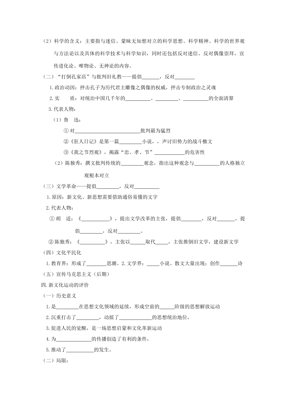 高中历史复习 第五单元 近现代中国的先进思想 第21课 新文化运动学案 岳麓版必修3-岳麓版高三必修3历史学案_第2页