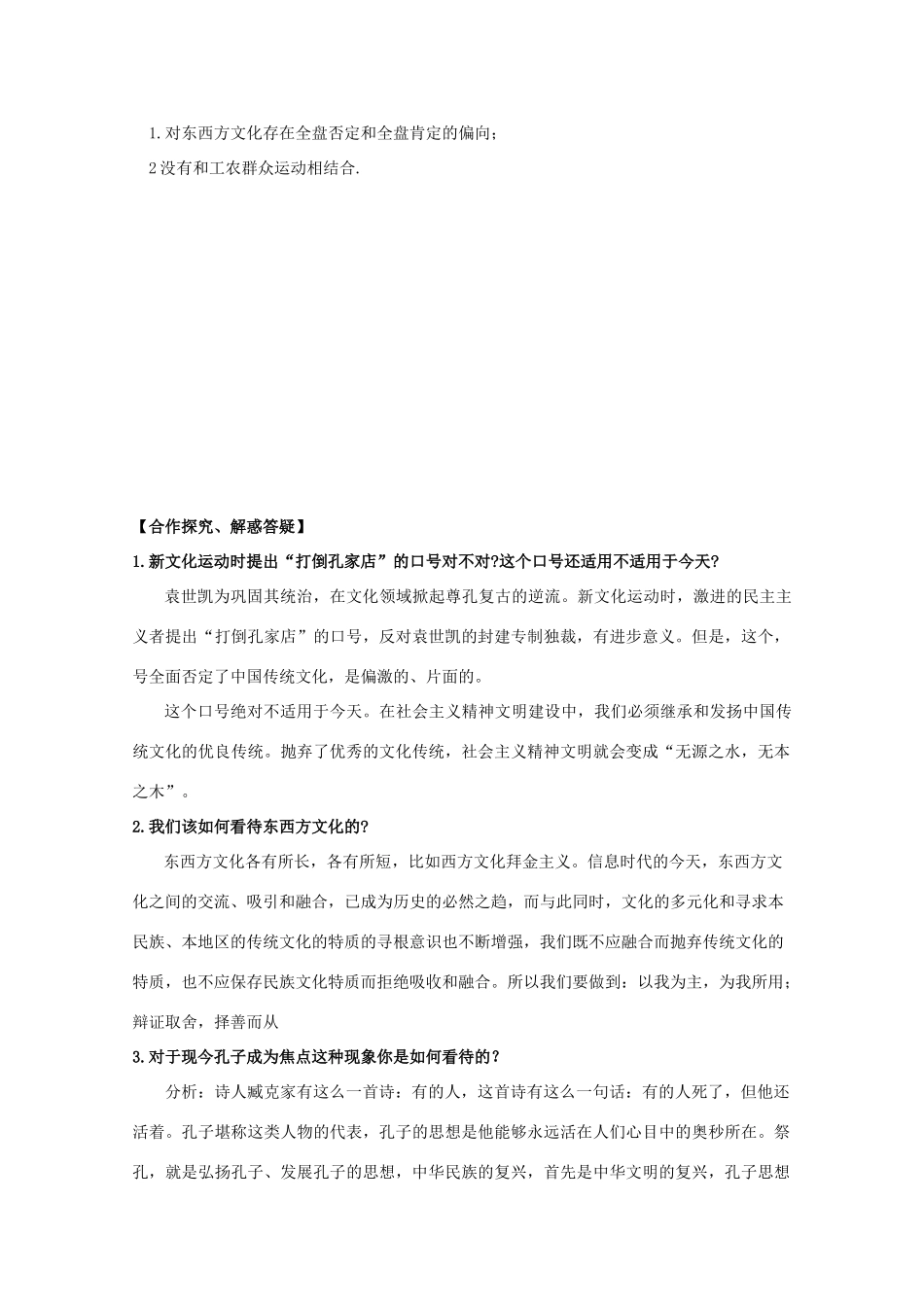 高中历史复习 第五单元 近现代中国的先进思想 第21课 新文化运动学案 岳麓版必修3-岳麓版高三必修3历史学案_第3页