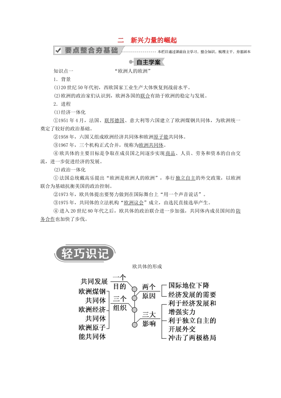 高中历史 专题九 当今世界政治格局的多极化趋势 二 新兴力量的崛起学案（含解析）人民版必修1-人民版高一必修1历史学案_第1页