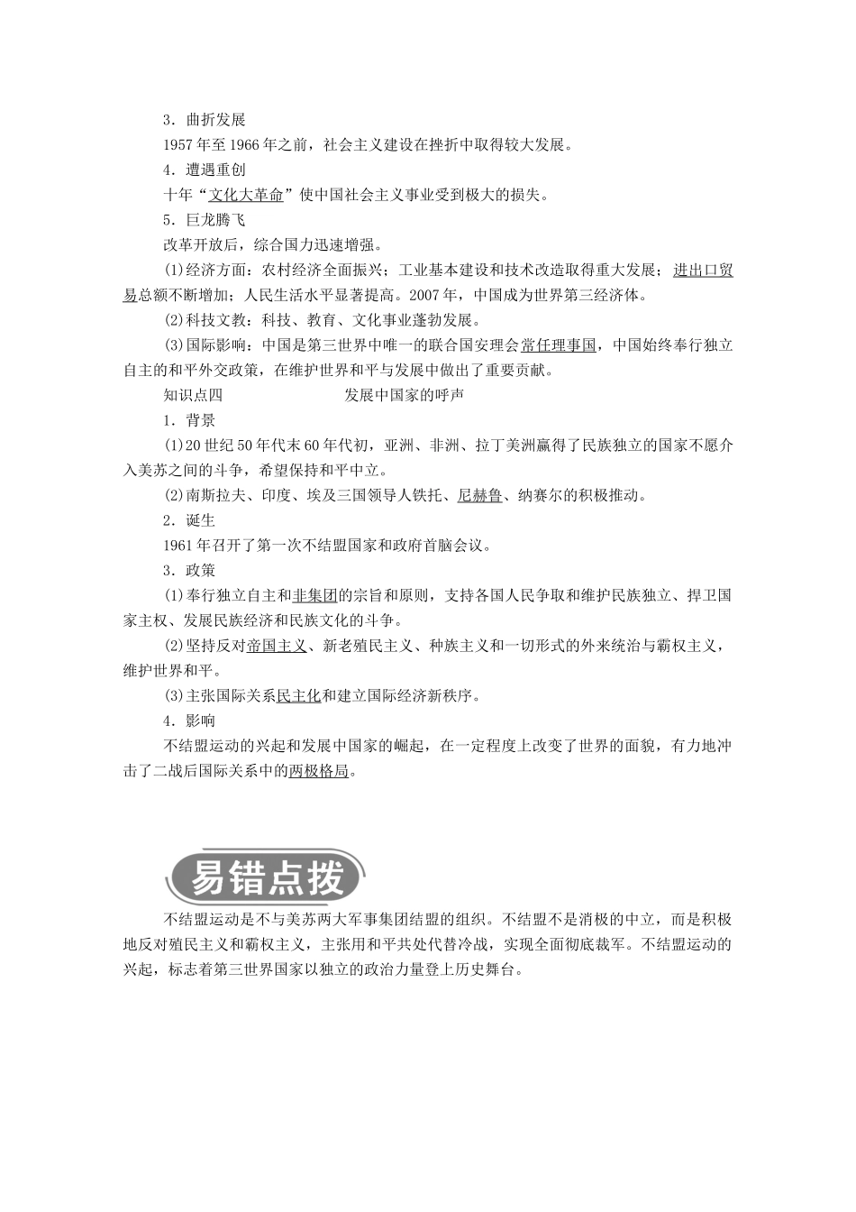 高中历史 专题九 当今世界政治格局的多极化趋势 二 新兴力量的崛起学案（含解析）人民版必修1-人民版高一必修1历史学案_第3页
