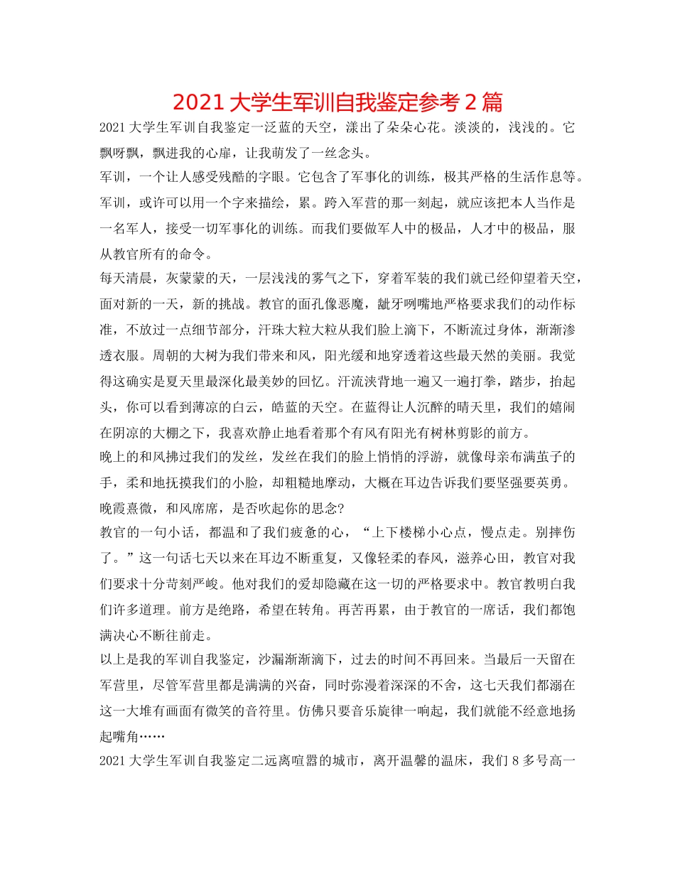 2024大学生军训自我鉴定参考2篇 _第1页