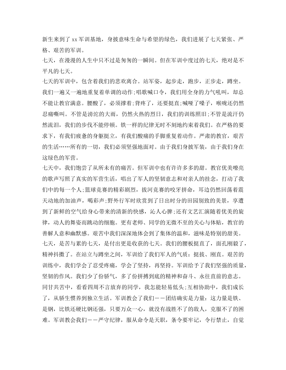 2024大学生军训自我鉴定参考2篇 _第2页