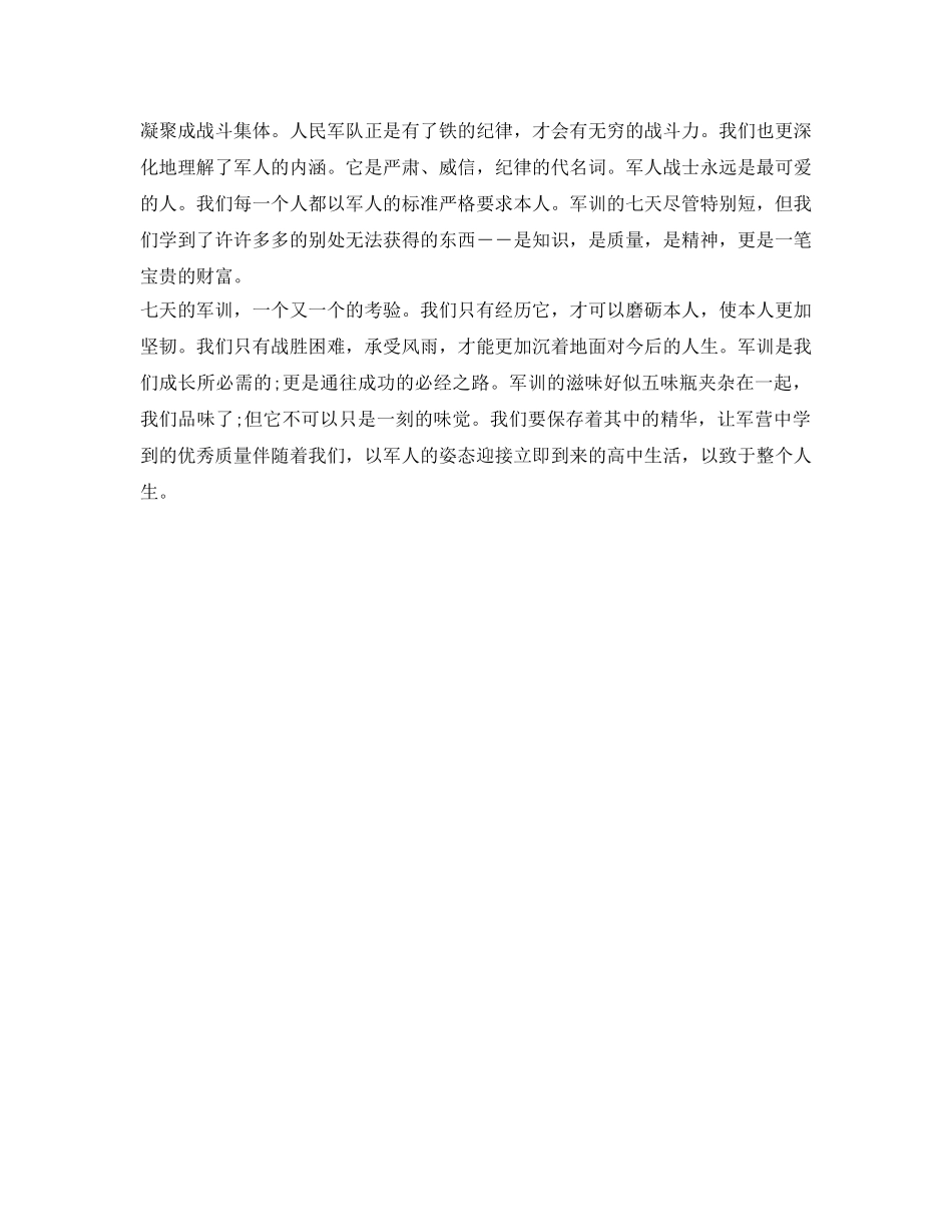 2024大学生军训自我鉴定参考2篇 _第3页