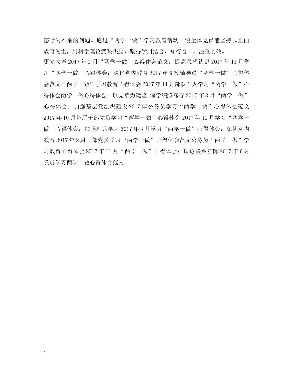 20XX年3月党员学习“两学一做”心得体会范文 _第2页