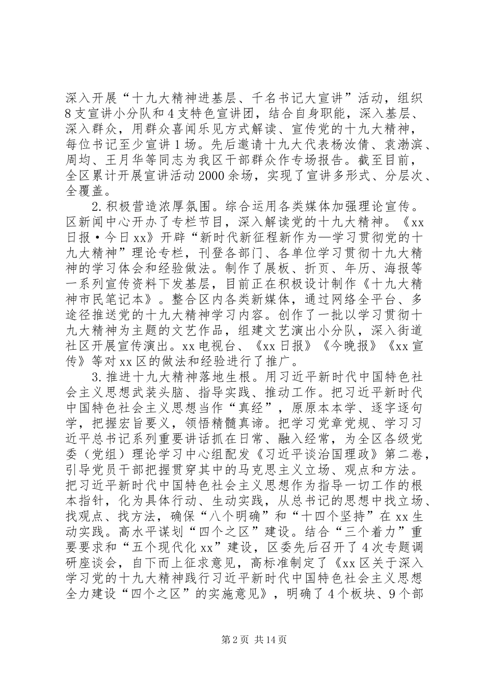 XX年区委关于落实全面从严治党主体责任报告的讲话发言稿_第2页