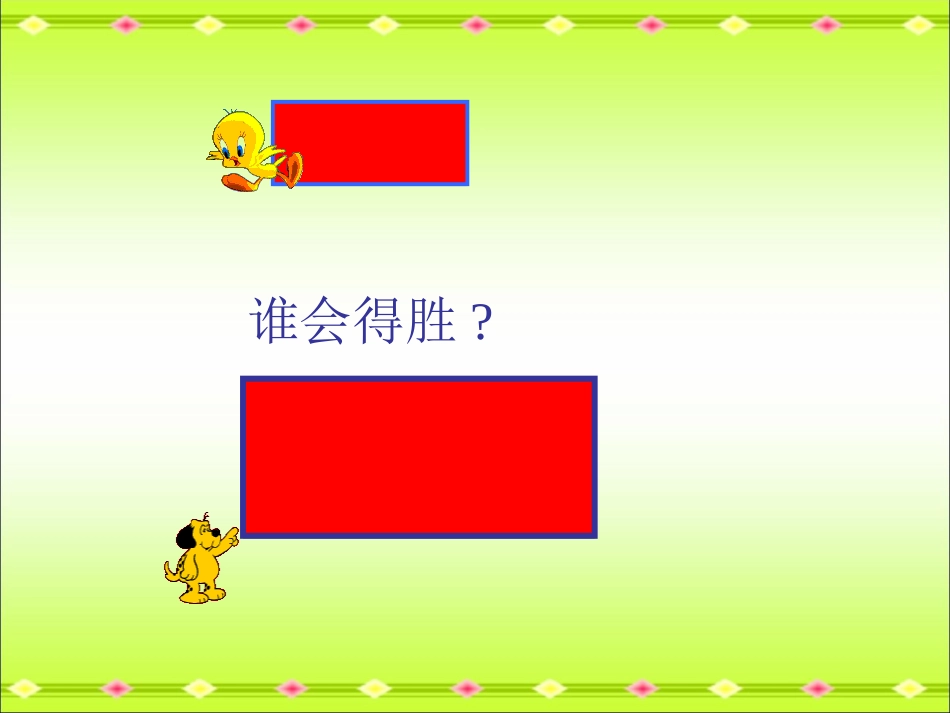 面积和面积单位（最新）123_第2页
