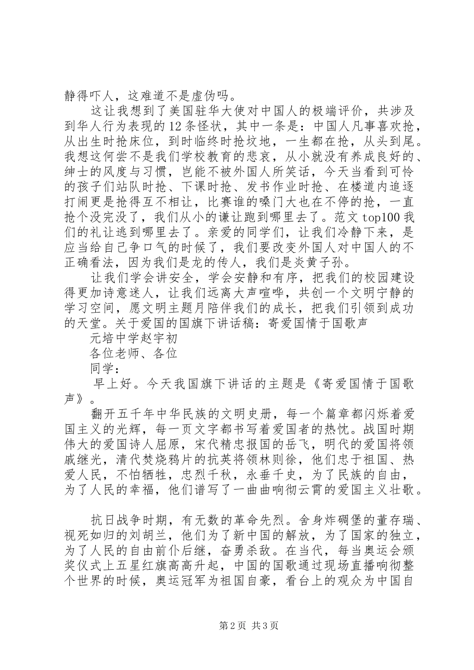 三月文明礼仪教育国旗下讲话发言稿_第2页