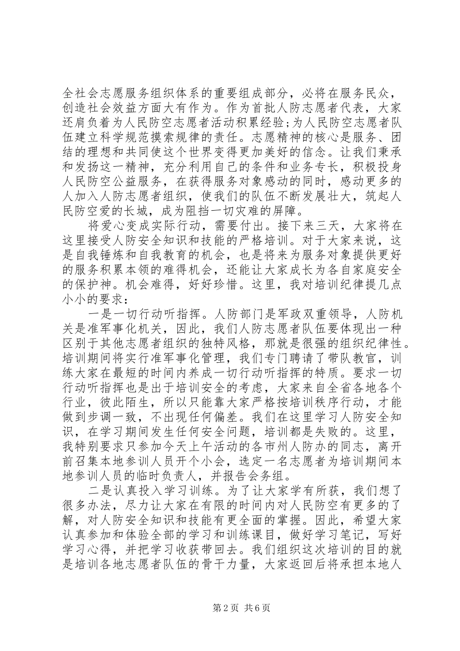 开训典礼上的领导讲话发言稿-开学典礼领导讲话发言稿_第2页