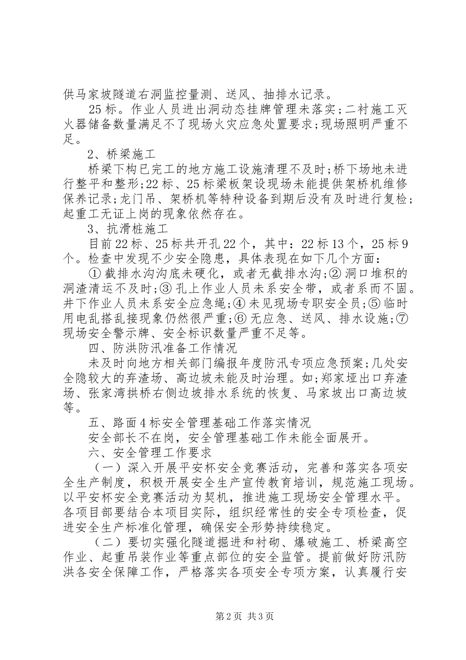 工地安全教育讲话发言稿(2)_第2页