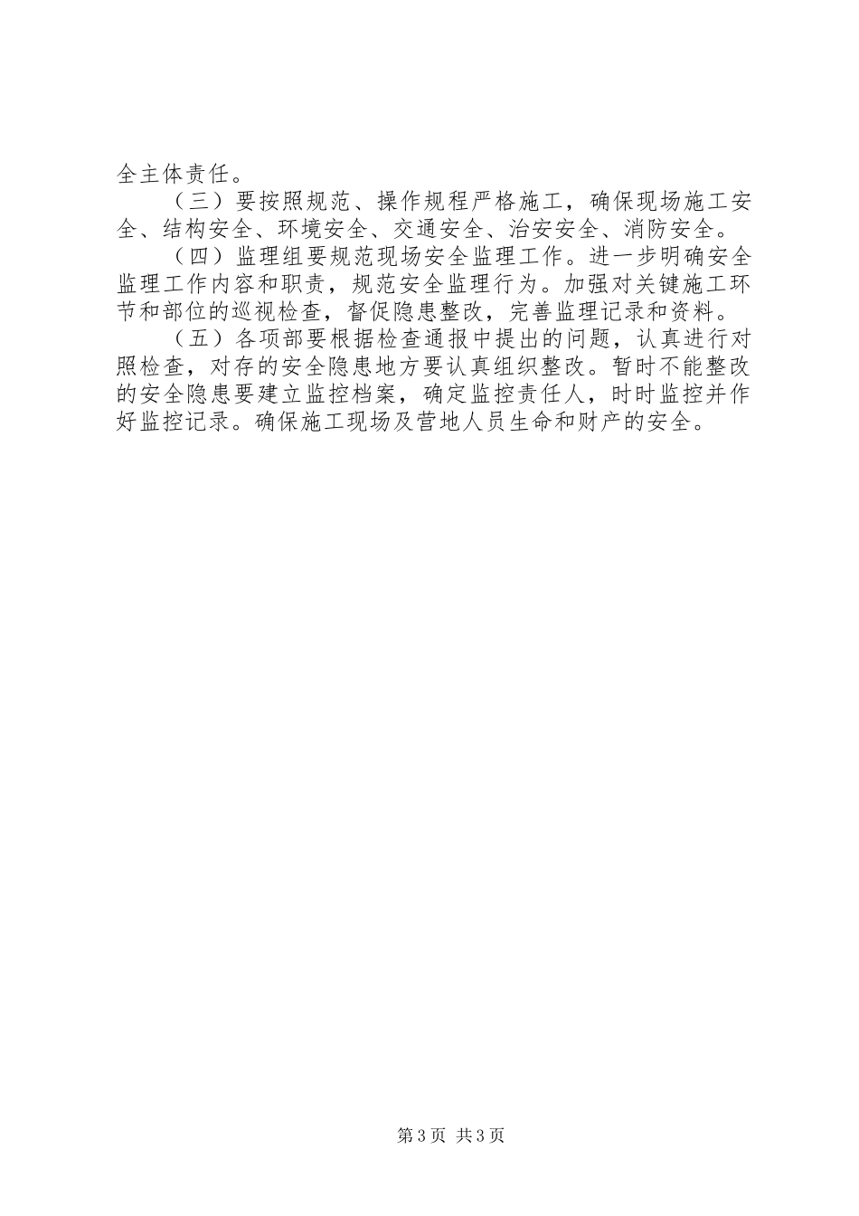 工地安全教育讲话发言稿(2)_第3页