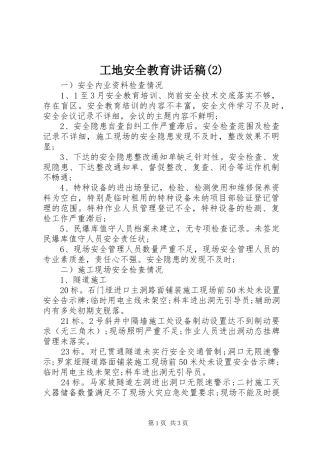 工地安全教育讲话发言稿(2)