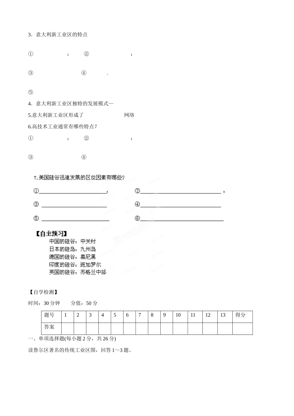 吉林省舒兰市第一中学高中地理 第四章 第三节 传统工业区与新工业区导学案 新人教版必修2_第2页