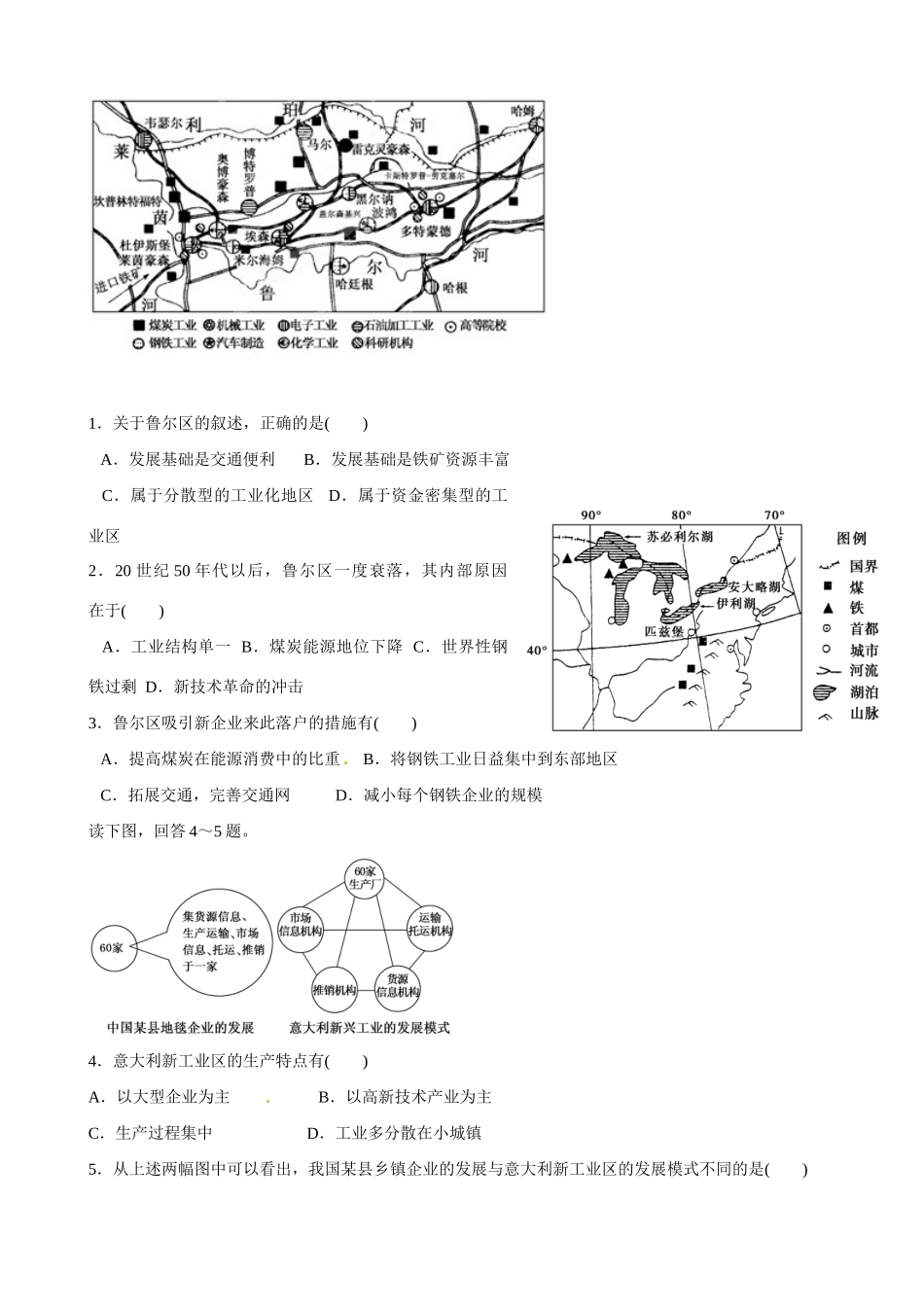 吉林省舒兰市第一中学高中地理 第四章 第三节 传统工业区与新工业区导学案 新人教版必修2_第3页