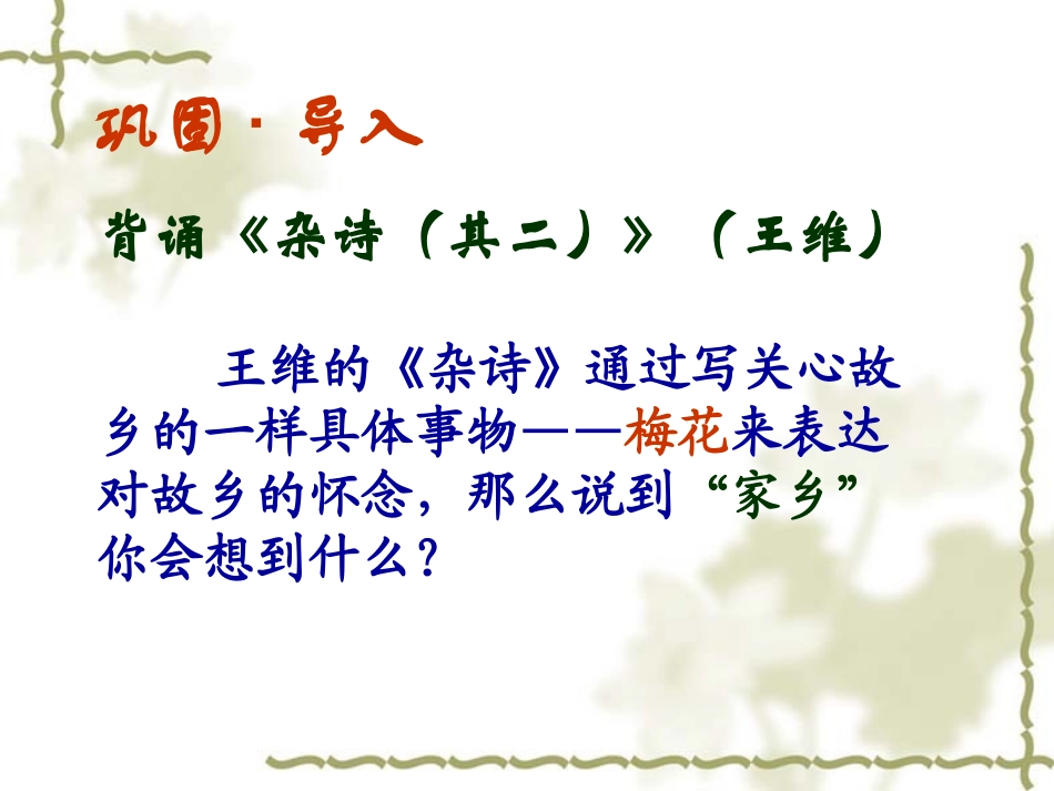 藕与莼菜课件herozoo_第1页