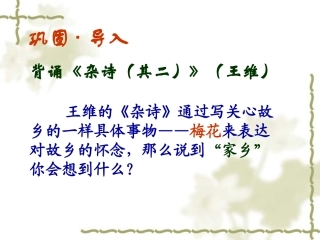 藕与莼菜课件herozoo