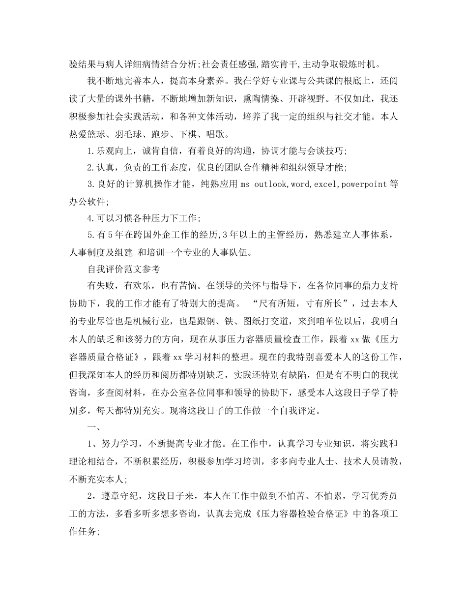 2024年简短的员工自我评价模板参考 _第2页