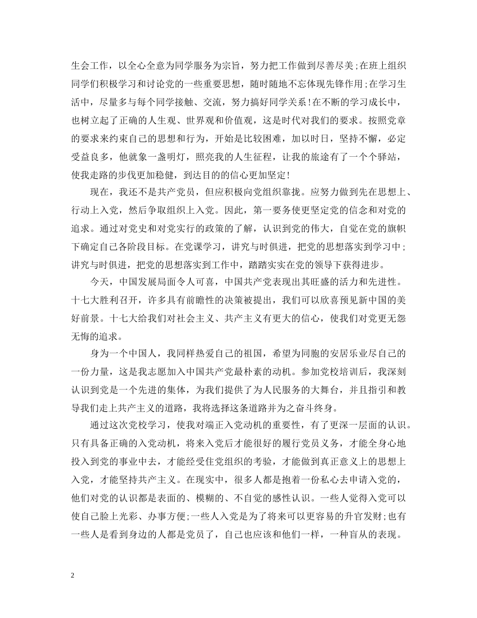 20XX年党校学习心得体会范本 _第2页