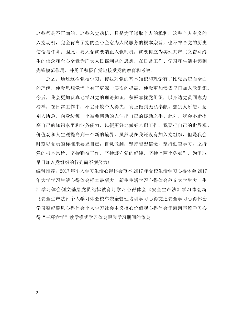 20XX年党校学习心得体会范本 _第3页