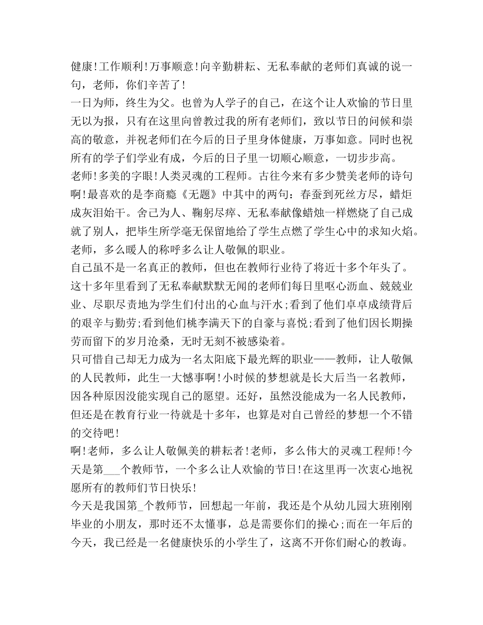 2024精品教师节个人心得体会 _第3页